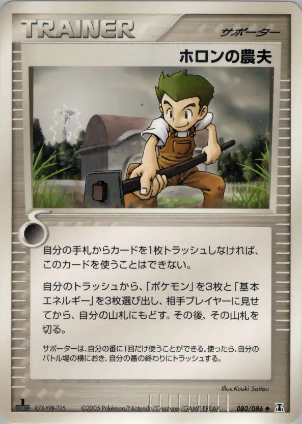 Carta ホロン農家 80/86 de ホロンの研究塔